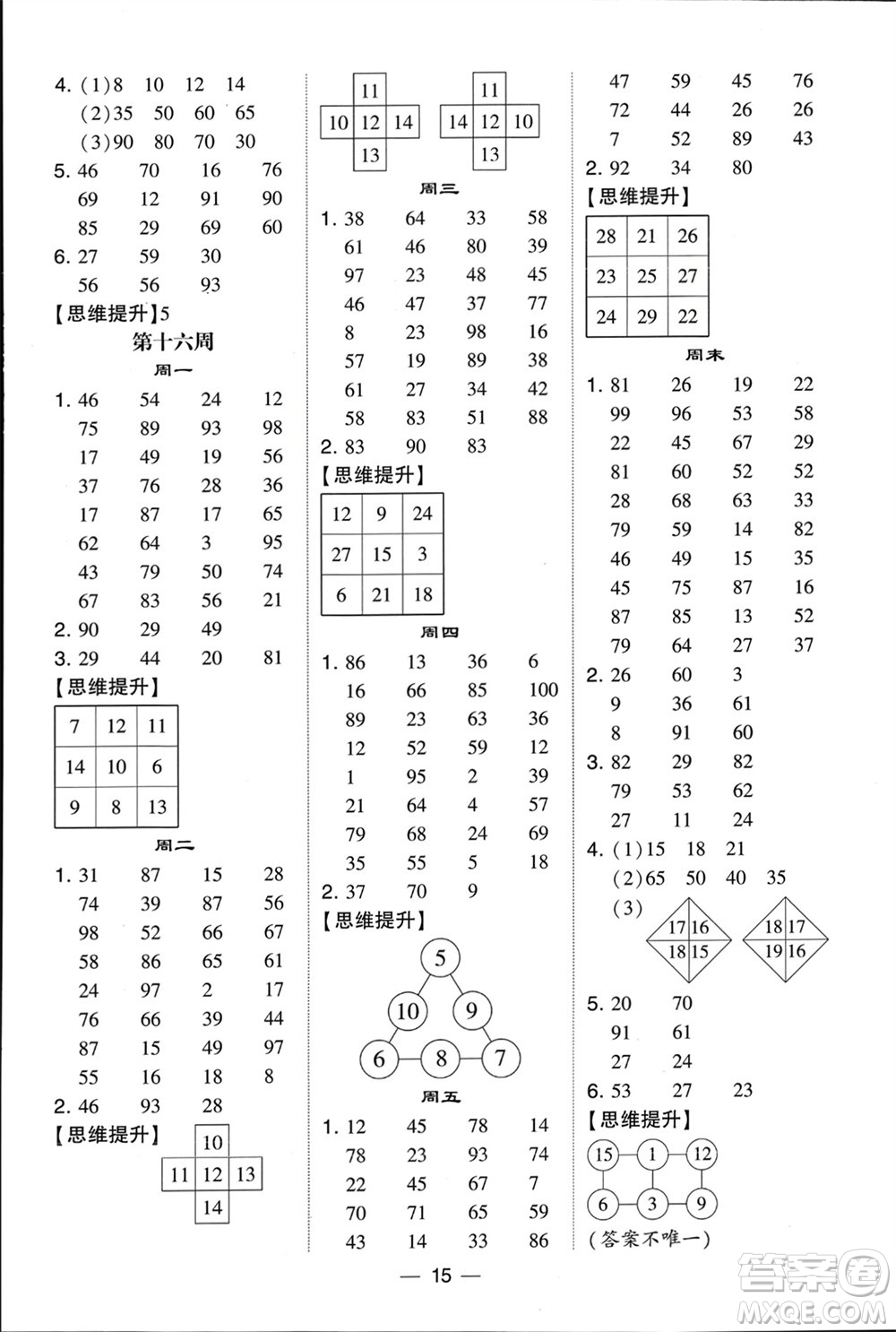 甘肅少年兒童出版社2024年春經(jīng)綸學(xué)典學(xué)霸計(jì)算達(dá)人一年級數(shù)學(xué)下冊北師大版參考答案