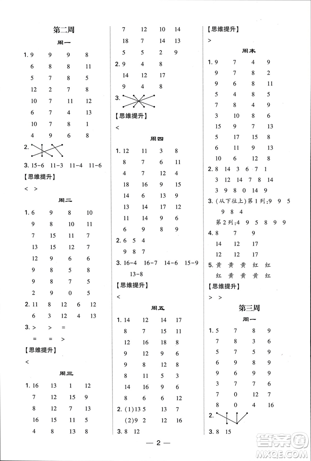 甘肅少年兒童出版社2024年春經(jīng)綸學(xué)典學(xué)霸計(jì)算達(dá)人一年級(jí)數(shù)學(xué)下冊(cè)蘇教版參考答案