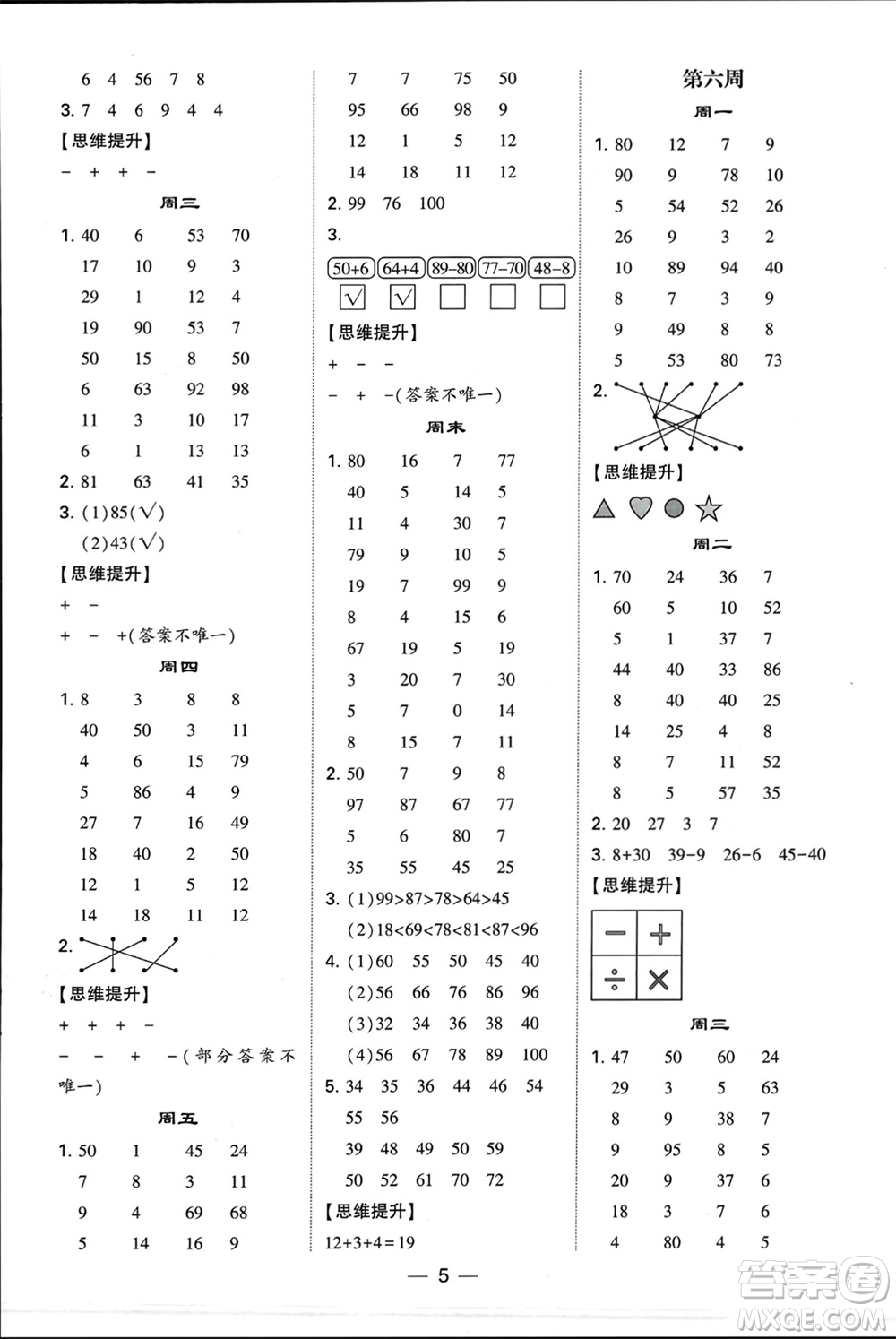 甘肅少年兒童出版社2024年春經(jīng)綸學(xué)典學(xué)霸計(jì)算達(dá)人一年級(jí)數(shù)學(xué)下冊(cè)蘇教版參考答案