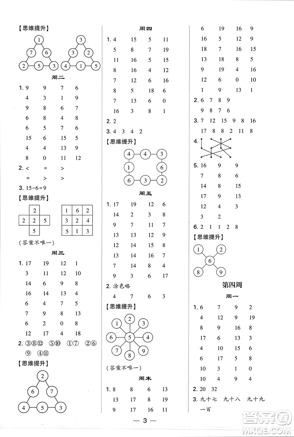 甘肅少年兒童出版社2024年春經(jīng)綸學(xué)典學(xué)霸計(jì)算達(dá)人一年級(jí)數(shù)學(xué)下冊(cè)蘇教版參考答案