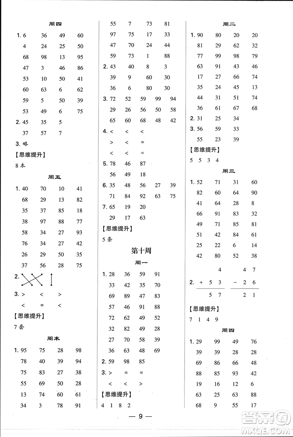 甘肅少年兒童出版社2024年春經(jīng)綸學(xué)典學(xué)霸計(jì)算達(dá)人一年級(jí)數(shù)學(xué)下冊(cè)蘇教版參考答案