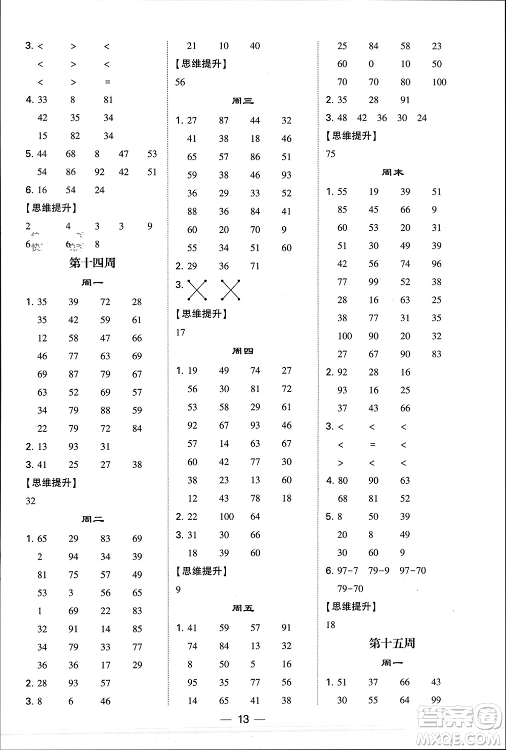 甘肅少年兒童出版社2024年春經(jīng)綸學(xué)典學(xué)霸計(jì)算達(dá)人一年級(jí)數(shù)學(xué)下冊(cè)蘇教版參考答案