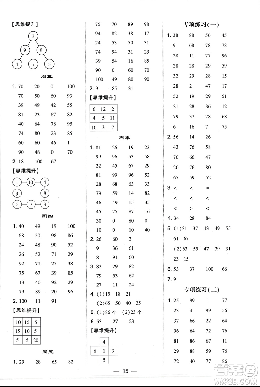 甘肅少年兒童出版社2024年春經(jīng)綸學(xué)典學(xué)霸計(jì)算達(dá)人一年級(jí)數(shù)學(xué)下冊(cè)蘇教版參考答案