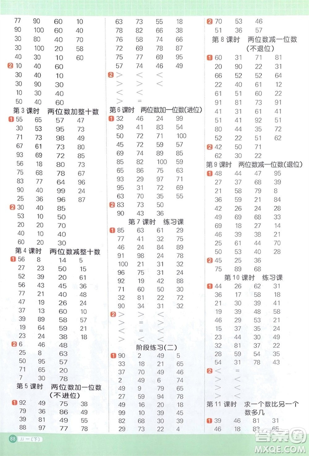 江西教育出版社2024年春陽光同學計算小達人一年級數(shù)學下冊冀教版參考答案