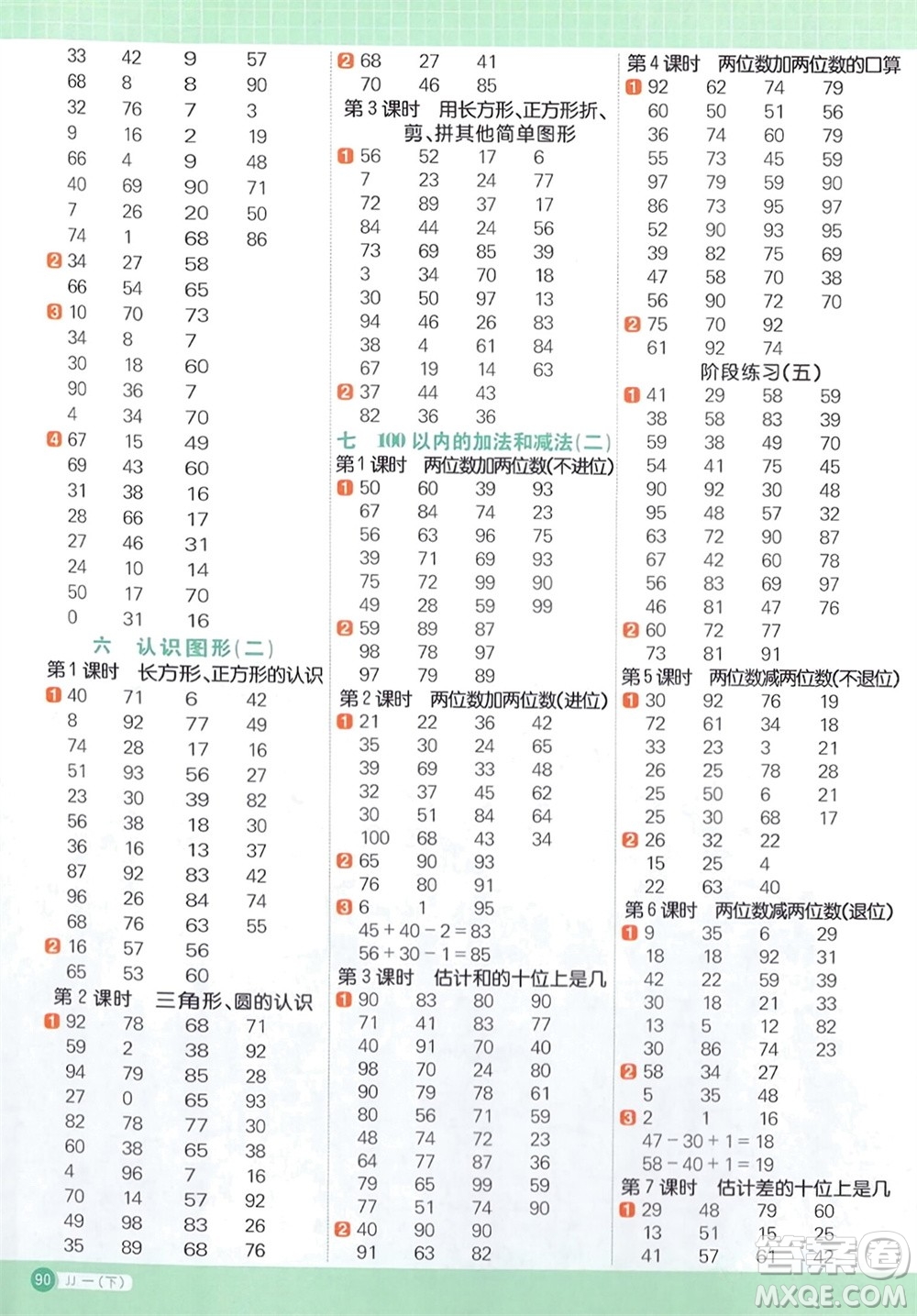 江西教育出版社2024年春陽光同學計算小達人一年級數(shù)學下冊冀教版參考答案