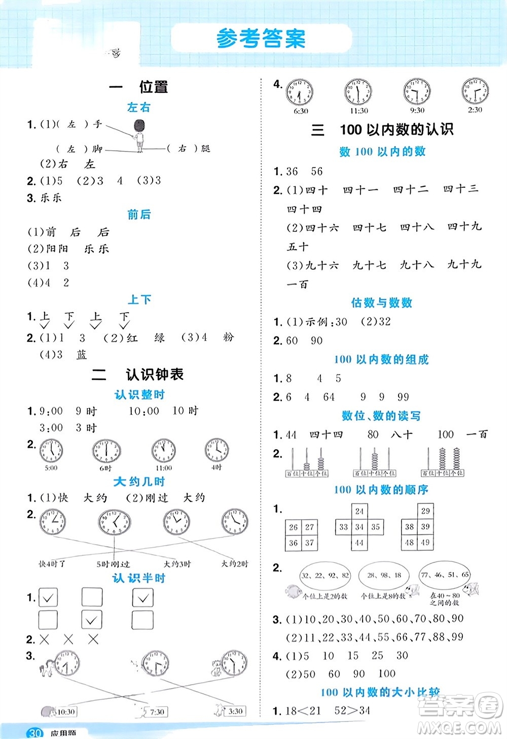 江西教育出版社2024年春陽光同學計算小達人一年級數(shù)學下冊冀教版參考答案