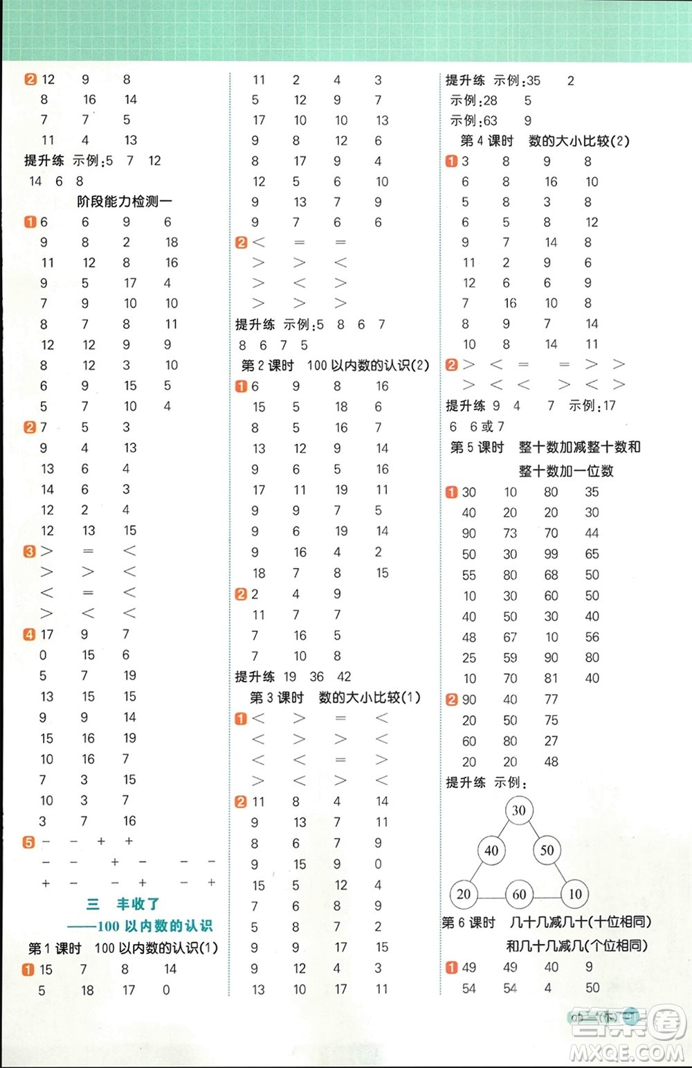 江西教育出版社2024年春陽光同學(xué)計算小達(dá)人一年級數(shù)學(xué)下冊青島版參考答案