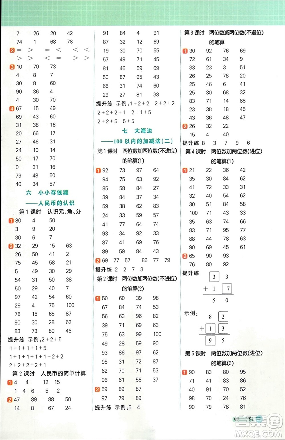 江西教育出版社2024年春陽光同學(xué)計算小達(dá)人一年級數(shù)學(xué)下冊青島版參考答案