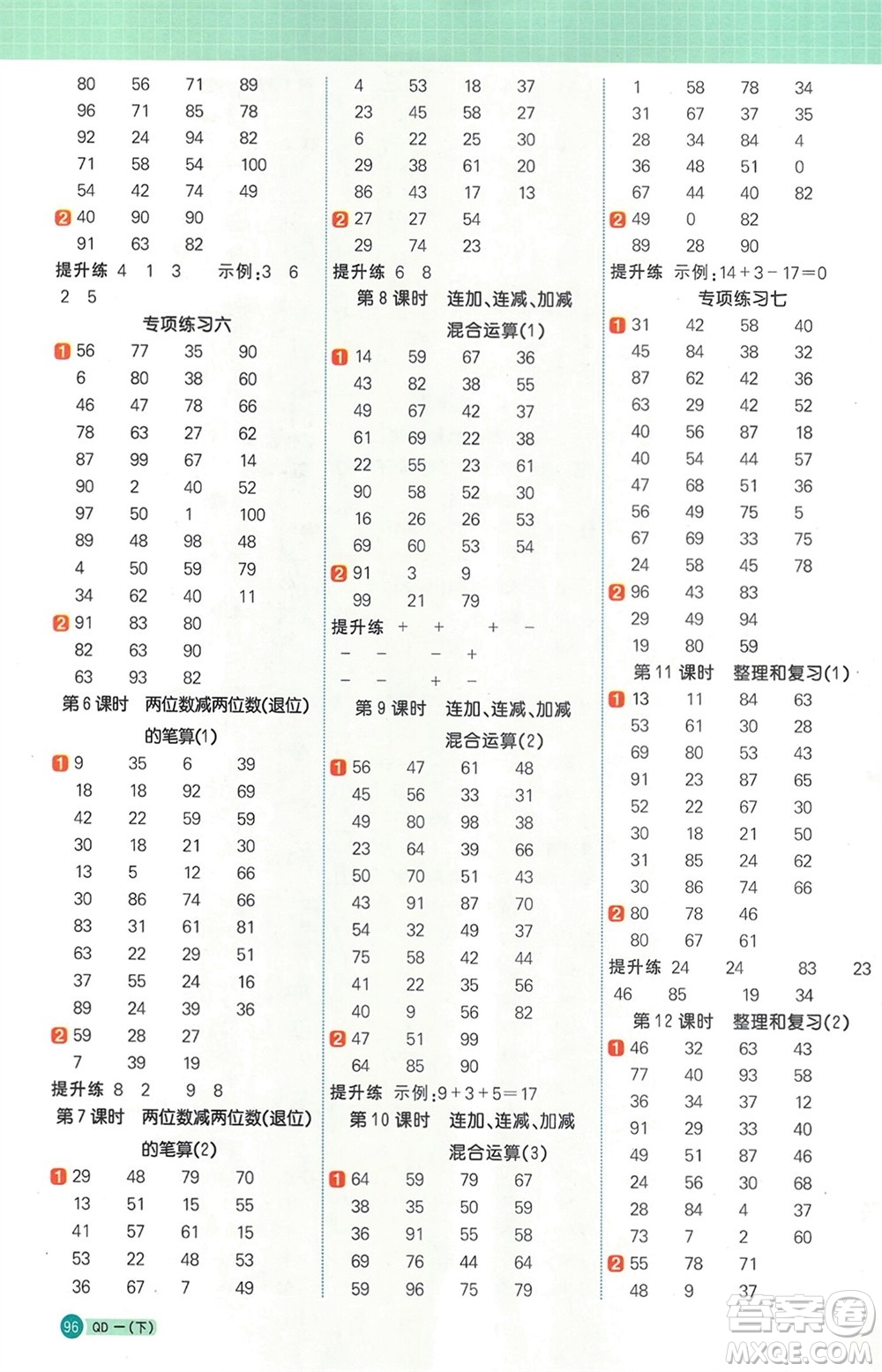 江西教育出版社2024年春陽光同學(xué)計算小達(dá)人一年級數(shù)學(xué)下冊青島版參考答案