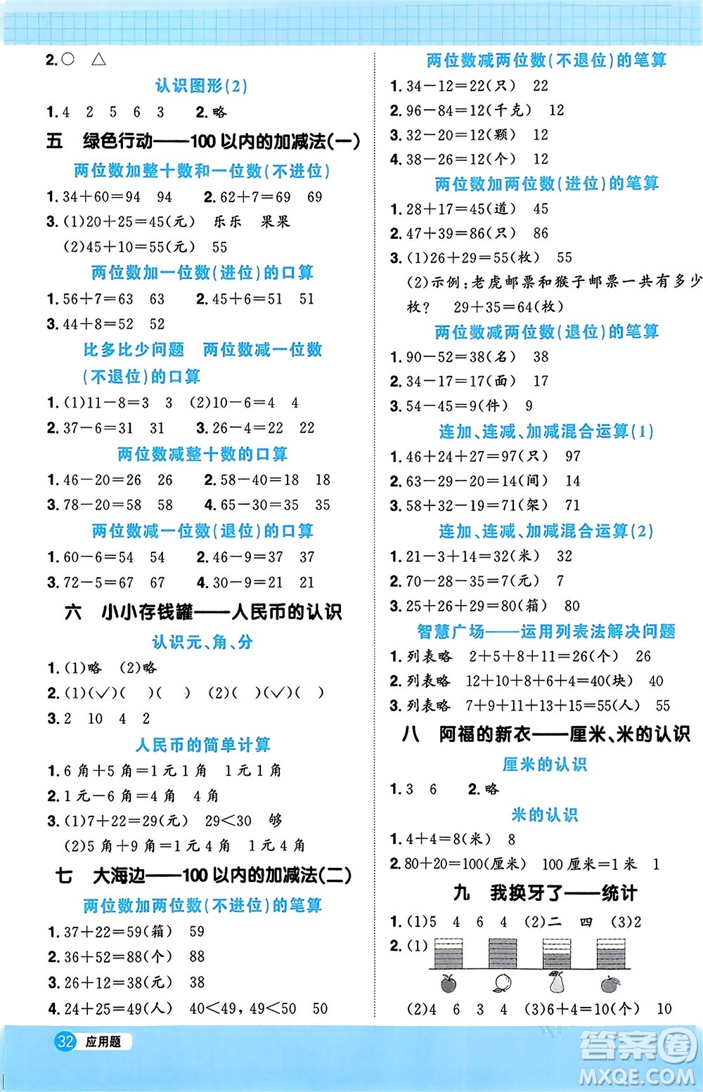 江西教育出版社2024年春陽光同學(xué)計算小達(dá)人一年級數(shù)學(xué)下冊青島版參考答案