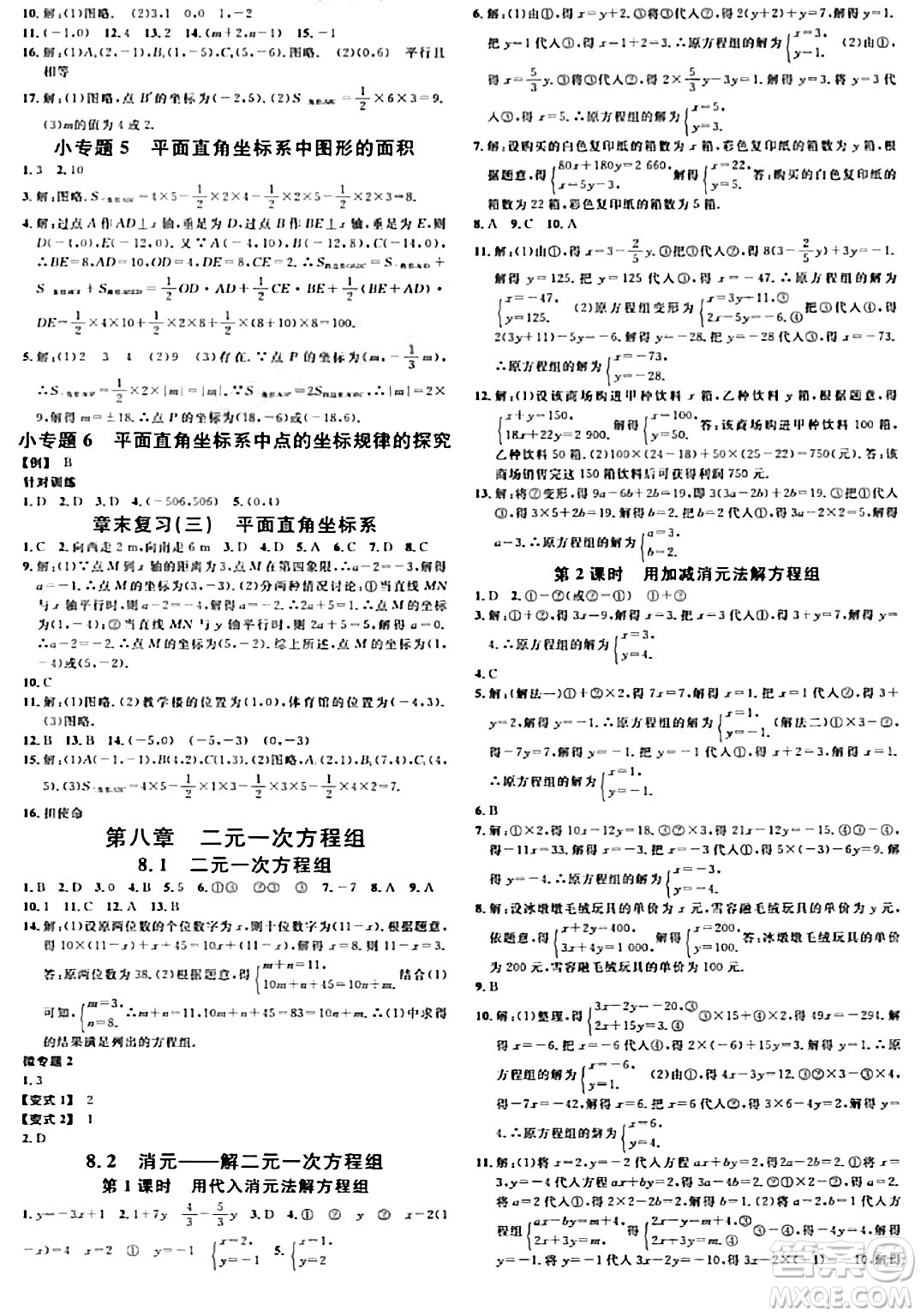 開(kāi)明出版社2024年春名校課堂七年級(jí)數(shù)學(xué)下冊(cè)人教版河南專(zhuān)版答案