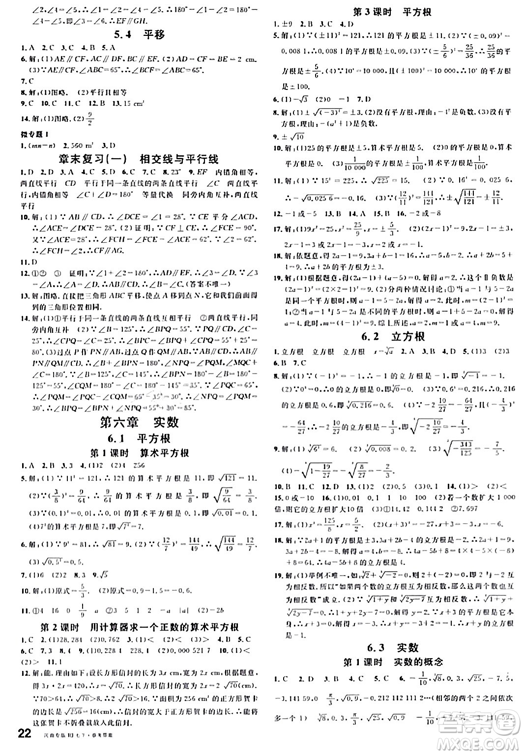 開(kāi)明出版社2024年春名校課堂七年級(jí)數(shù)學(xué)下冊(cè)人教版河南專(zhuān)版答案