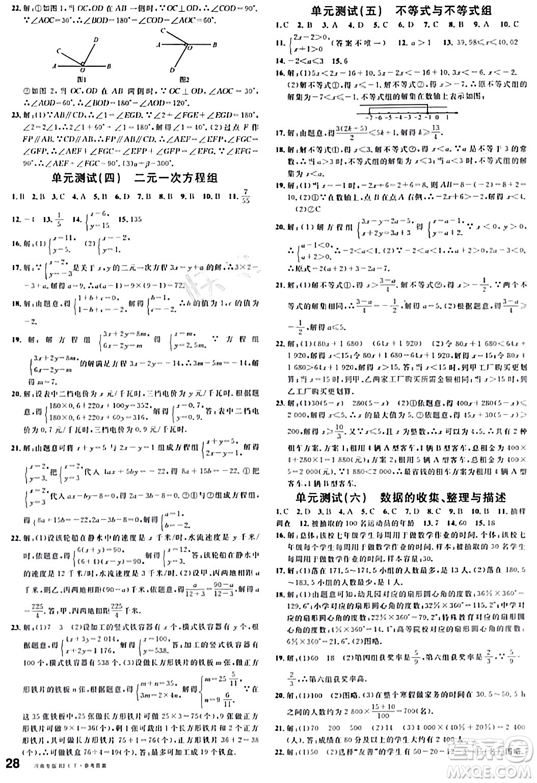 開(kāi)明出版社2024年春名校課堂七年級(jí)數(shù)學(xué)下冊(cè)人教版河南專(zhuān)版答案