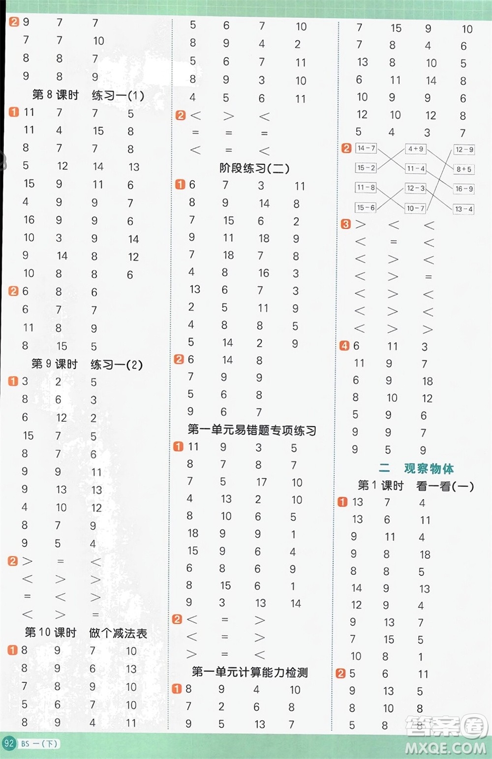 江西教育出版社2024年春陽光同學(xué)計(jì)算小達(dá)人一年級(jí)數(shù)學(xué)下冊(cè)北師大版參考答案