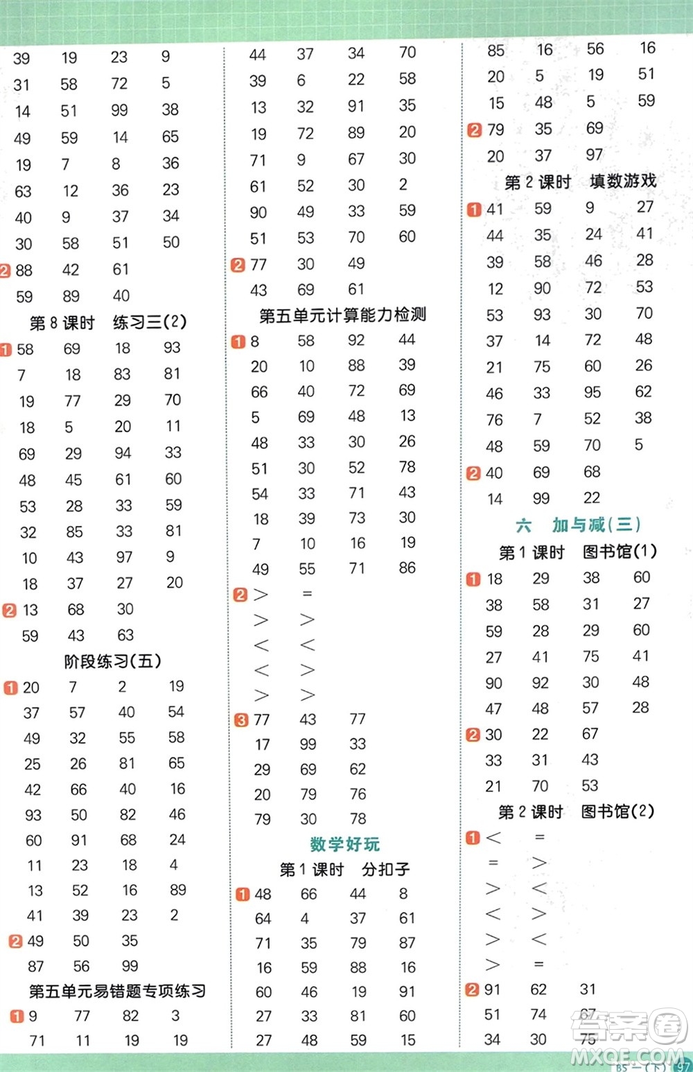 江西教育出版社2024年春陽光同學(xué)計(jì)算小達(dá)人一年級(jí)數(shù)學(xué)下冊(cè)北師大版參考答案