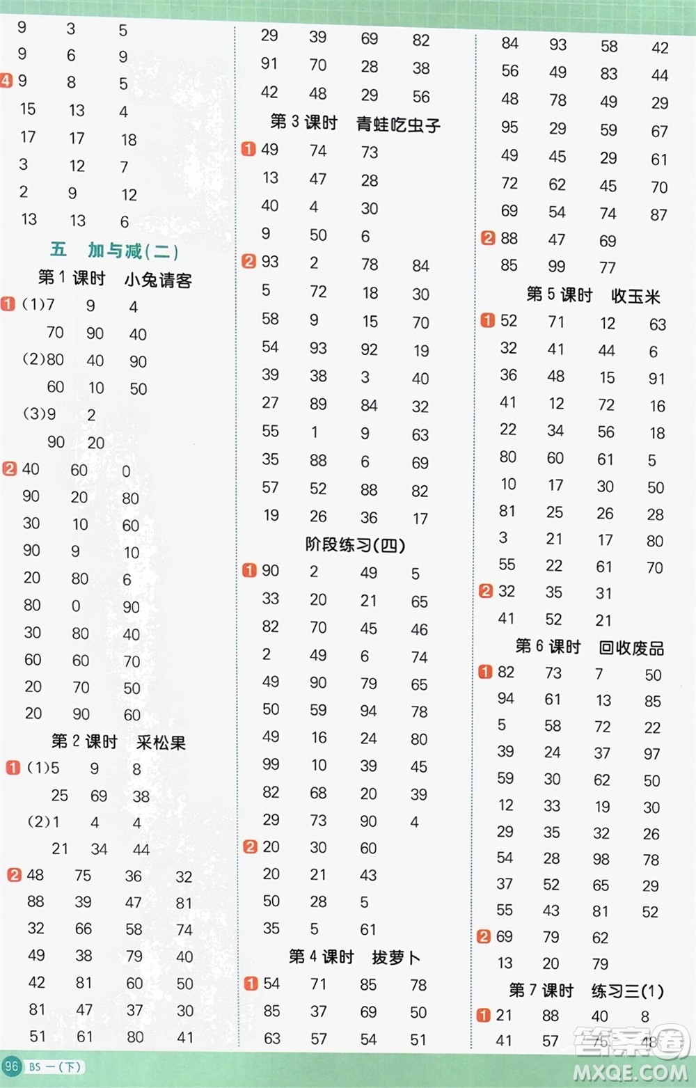 江西教育出版社2024年春陽光同學(xué)計(jì)算小達(dá)人一年級(jí)數(shù)學(xué)下冊(cè)北師大版參考答案