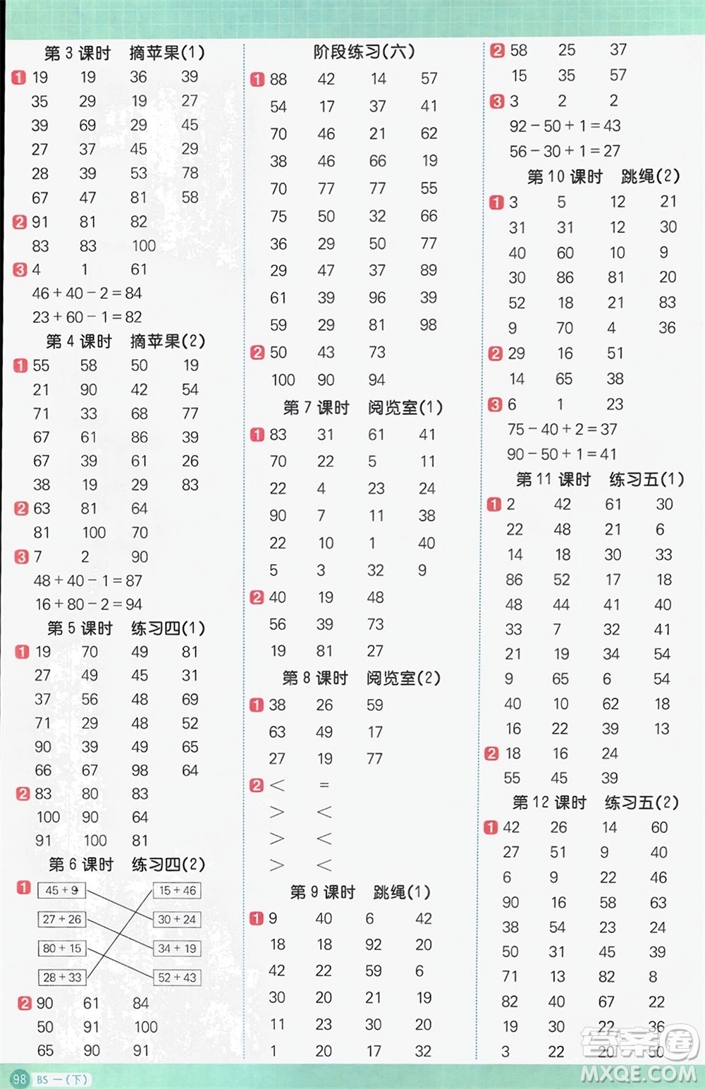 江西教育出版社2024年春陽光同學(xué)計(jì)算小達(dá)人一年級(jí)數(shù)學(xué)下冊(cè)北師大版參考答案