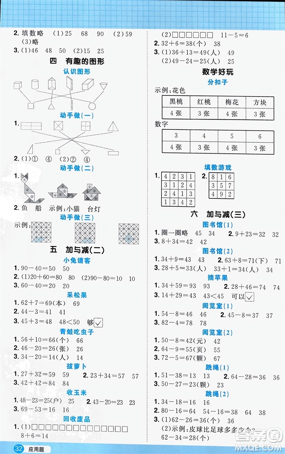 江西教育出版社2024年春陽光同學(xué)計(jì)算小達(dá)人一年級(jí)數(shù)學(xué)下冊(cè)北師大版參考答案