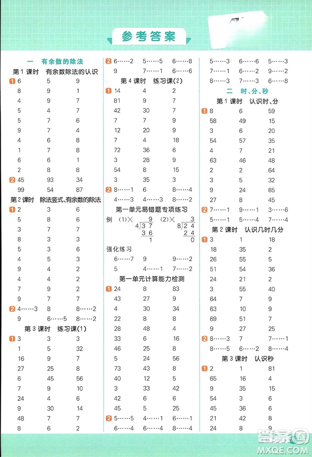 江西教育出版社2024年春陽光同學(xué)計(jì)算小達(dá)人二年級(jí)數(shù)學(xué)下冊(cè)蘇教版參考答案