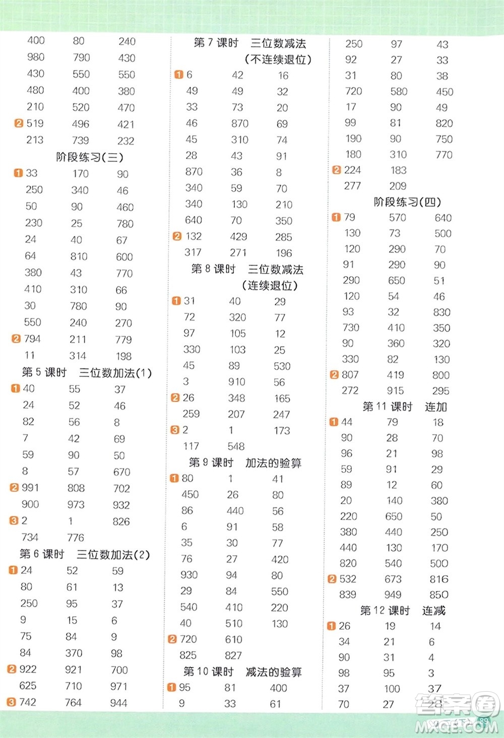 江西教育出版社2024年春陽(yáng)光同學(xué)計(jì)算小達(dá)人二年級(jí)數(shù)學(xué)下冊(cè)冀教版參考答案