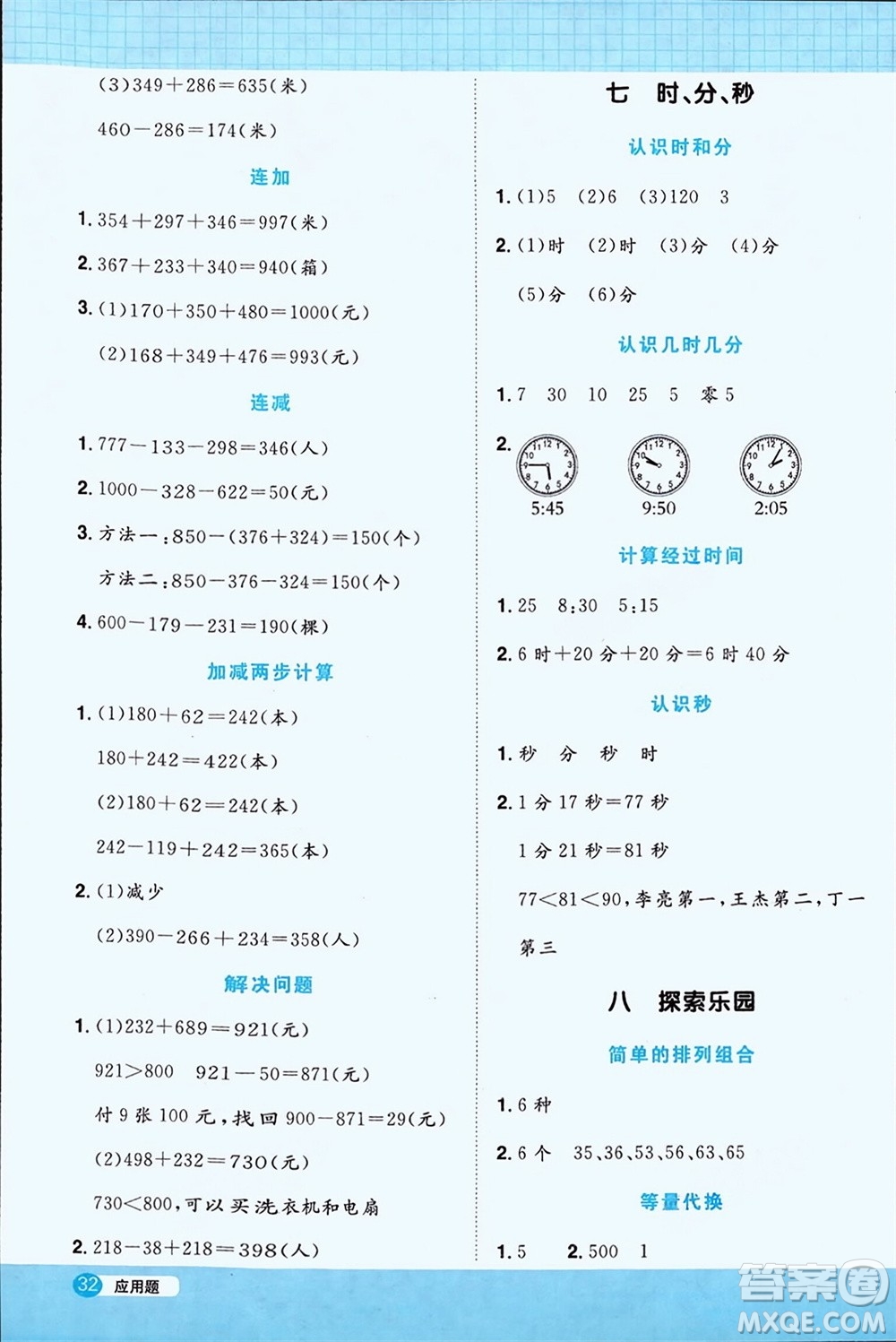 江西教育出版社2024年春陽(yáng)光同學(xué)計(jì)算小達(dá)人二年級(jí)數(shù)學(xué)下冊(cè)冀教版參考答案