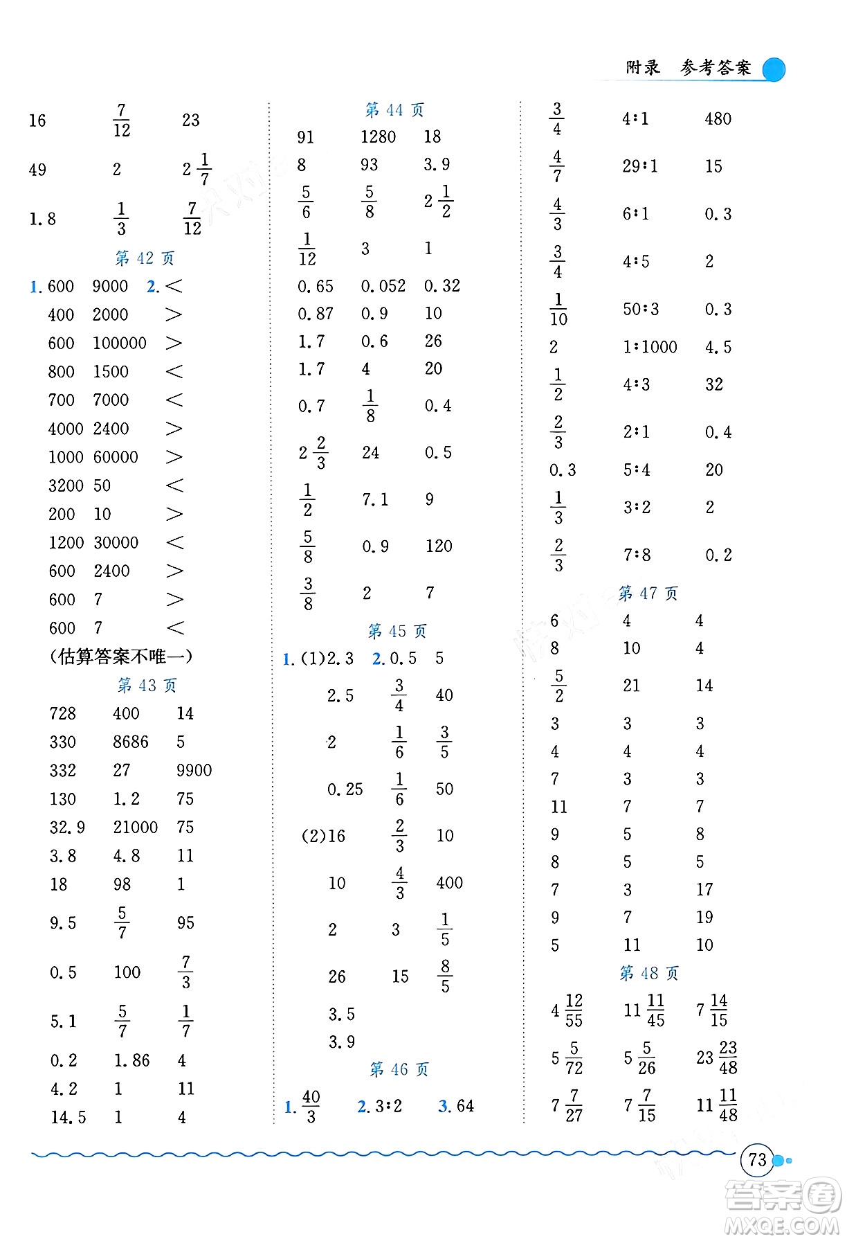 龍門書局2024年春黃岡小狀元口算速算練習冊六年級數(shù)學下冊人教版廣東專版答案