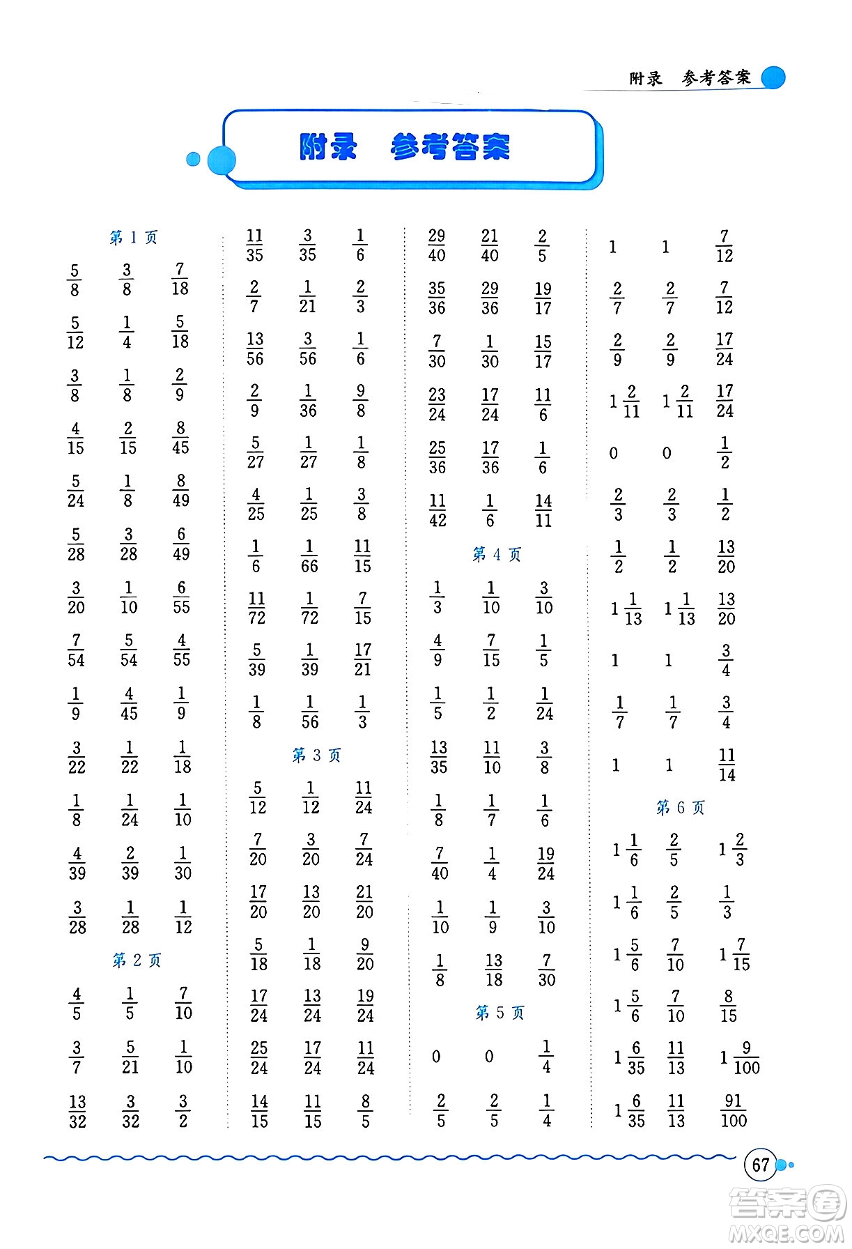 龍門(mén)書(shū)局2024年春黃岡小狀元口算速算練習(xí)冊(cè)五年級(jí)數(shù)學(xué)下冊(cè)北師大版答案