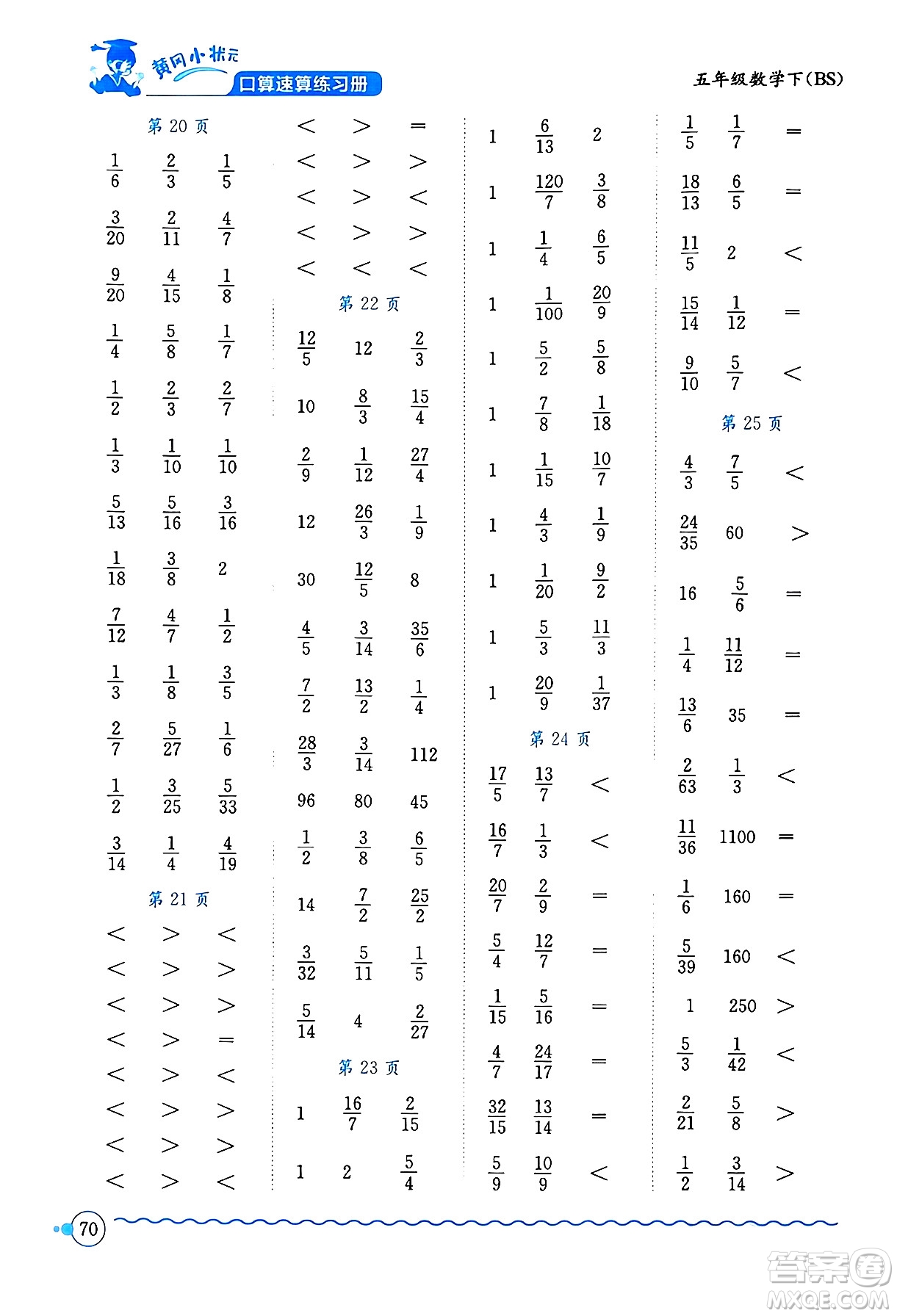 龍門(mén)書(shū)局2024年春黃岡小狀元口算速算練習(xí)冊(cè)五年級(jí)數(shù)學(xué)下冊(cè)北師大版答案