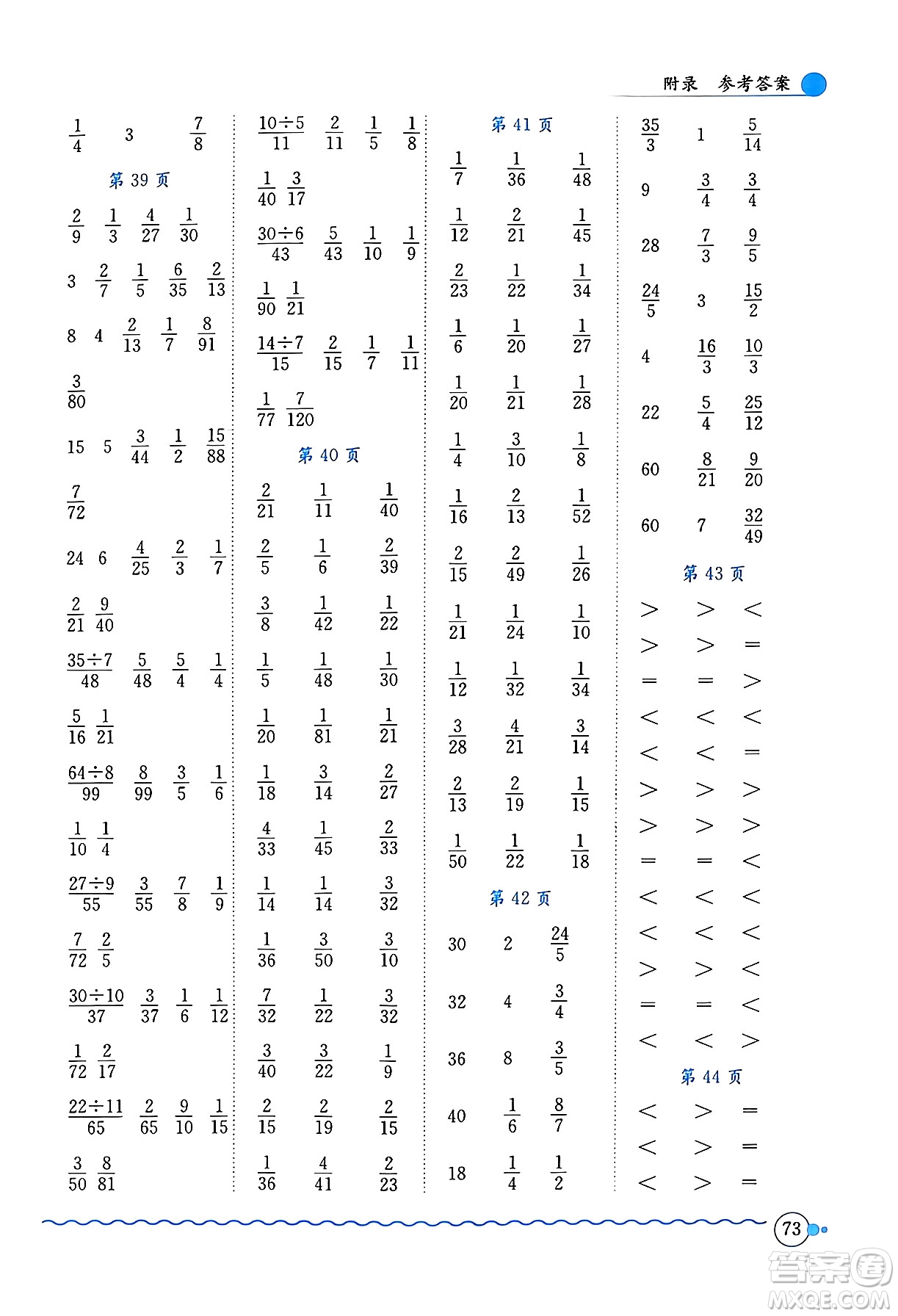 龍門(mén)書(shū)局2024年春黃岡小狀元口算速算練習(xí)冊(cè)五年級(jí)數(shù)學(xué)下冊(cè)北師大版答案