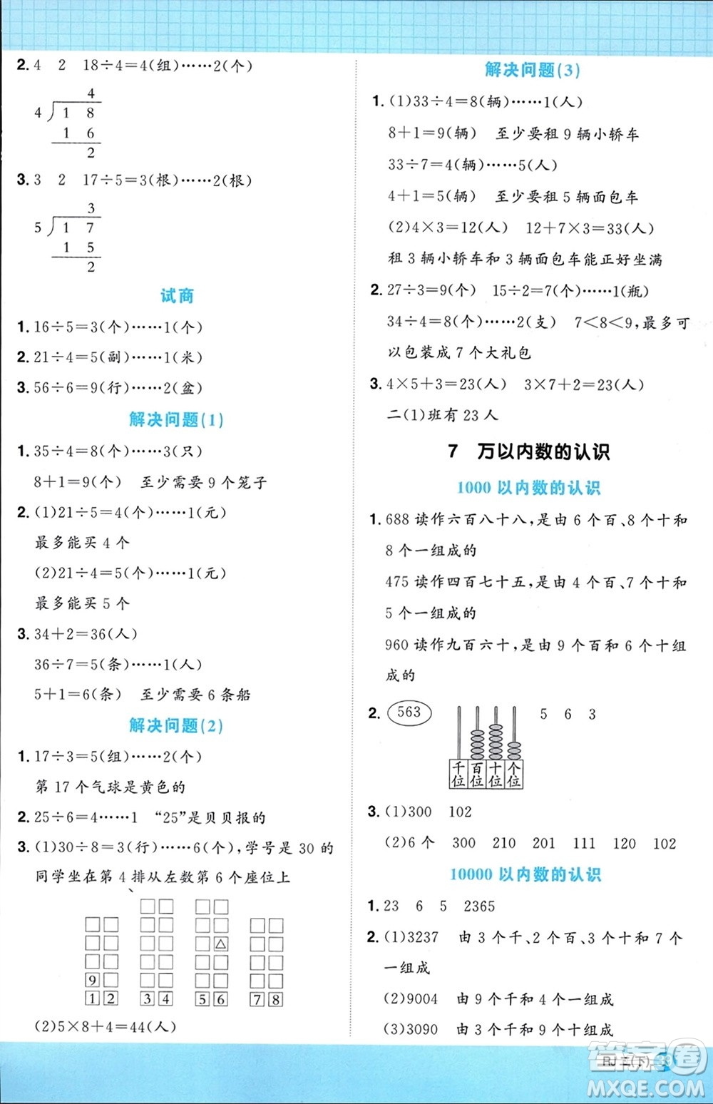 江西教育出版社2024年春陽光同學計算小達人二年級數(shù)學下冊人教版參考答案