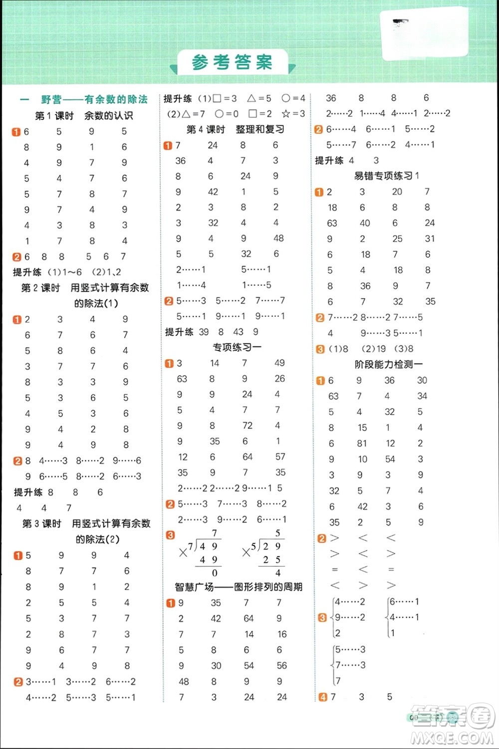 江西教育出版社2024年春陽(yáng)光同學(xué)計(jì)算小達(dá)人二年級(jí)數(shù)學(xué)下冊(cè)青島版參考答案