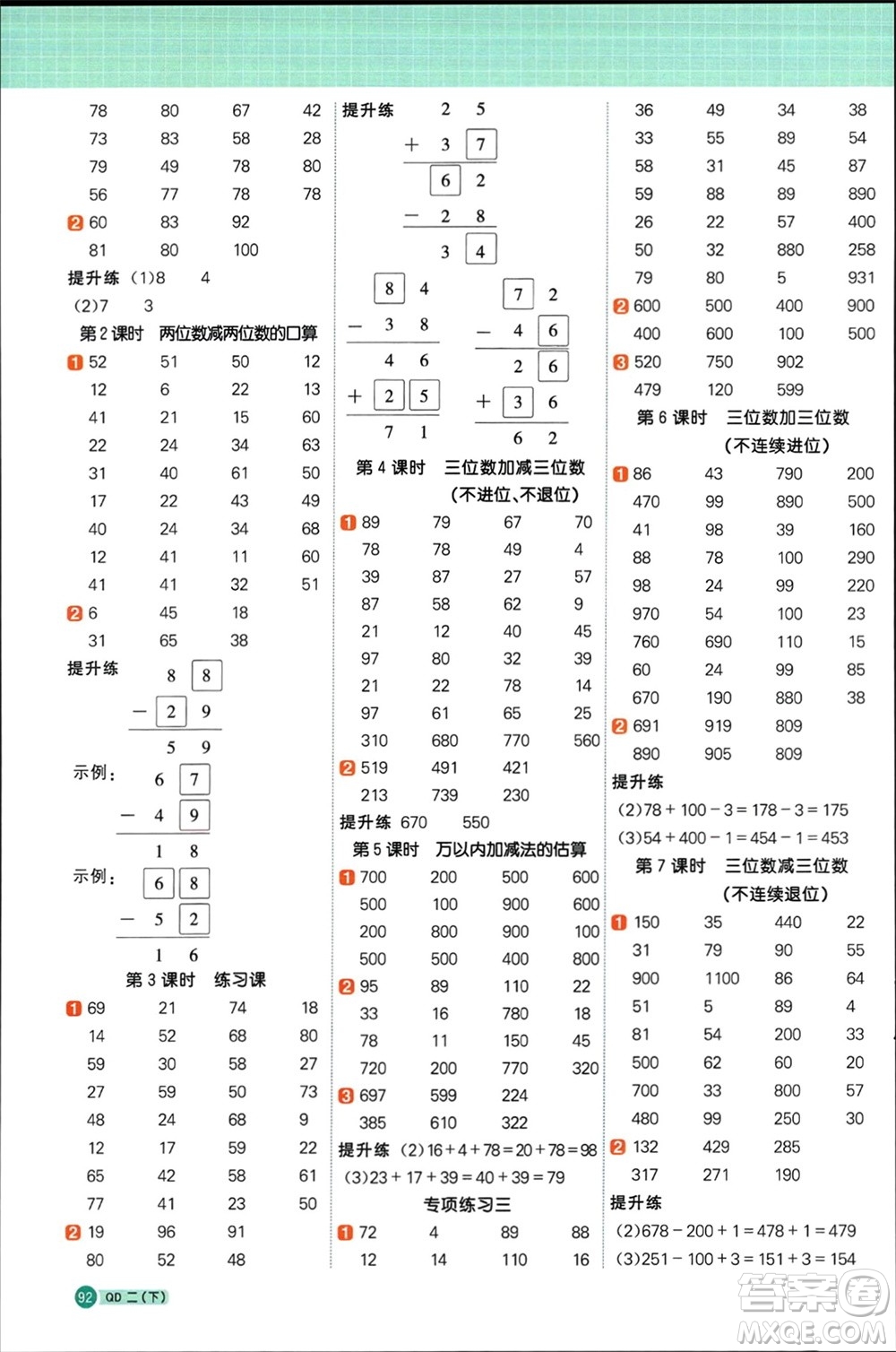 江西教育出版社2024年春陽(yáng)光同學(xué)計(jì)算小達(dá)人二年級(jí)數(shù)學(xué)下冊(cè)青島版參考答案