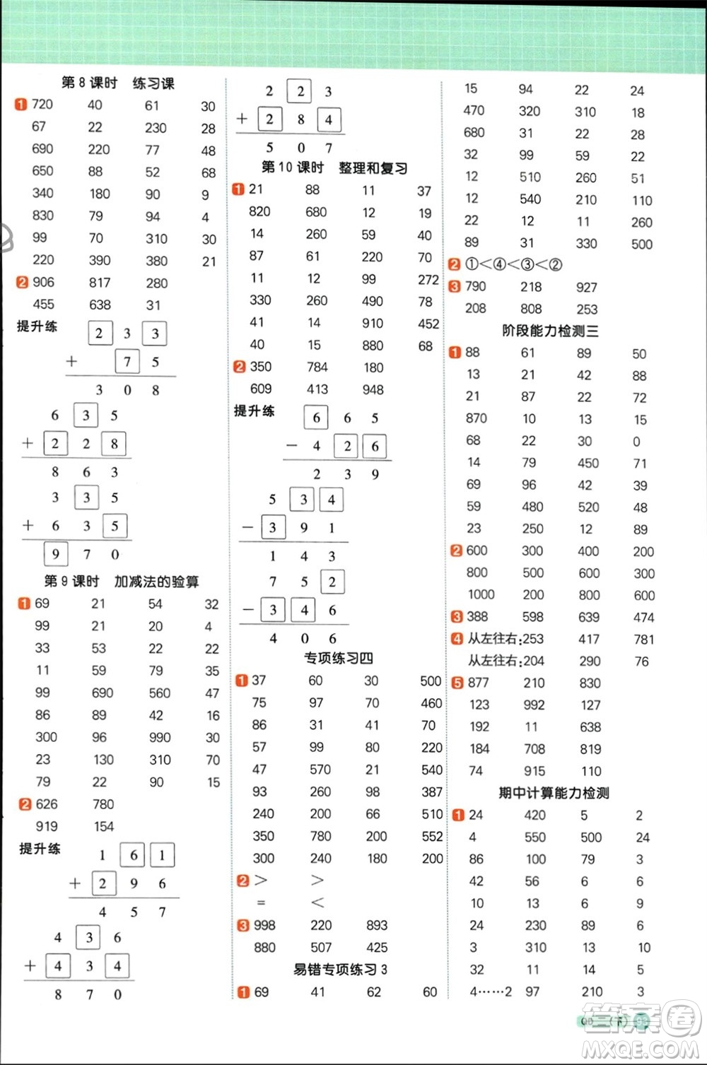 江西教育出版社2024年春陽(yáng)光同學(xué)計(jì)算小達(dá)人二年級(jí)數(shù)學(xué)下冊(cè)青島版參考答案