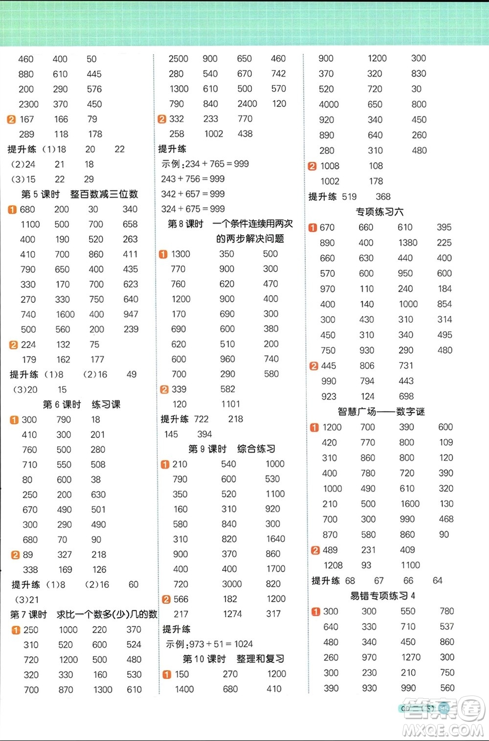 江西教育出版社2024年春陽(yáng)光同學(xué)計(jì)算小達(dá)人二年級(jí)數(shù)學(xué)下冊(cè)青島版參考答案