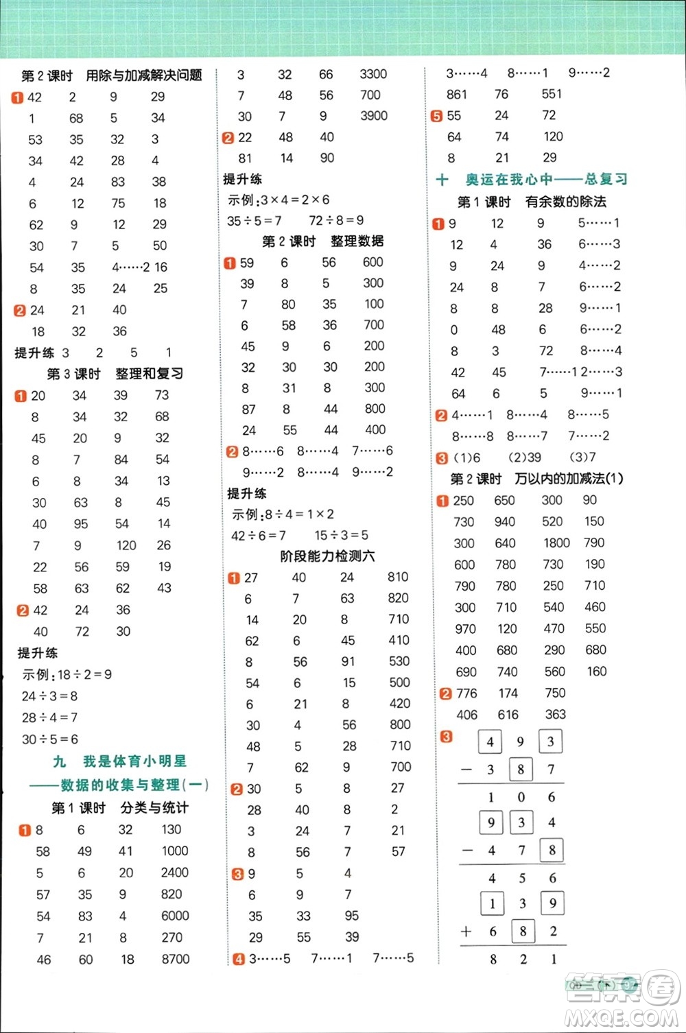 江西教育出版社2024年春陽(yáng)光同學(xué)計(jì)算小達(dá)人二年級(jí)數(shù)學(xué)下冊(cè)青島版參考答案