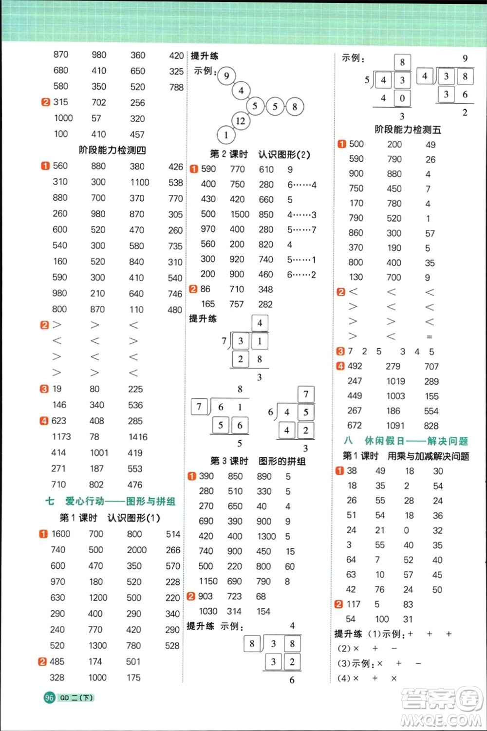 江西教育出版社2024年春陽(yáng)光同學(xué)計(jì)算小達(dá)人二年級(jí)數(shù)學(xué)下冊(cè)青島版參考答案