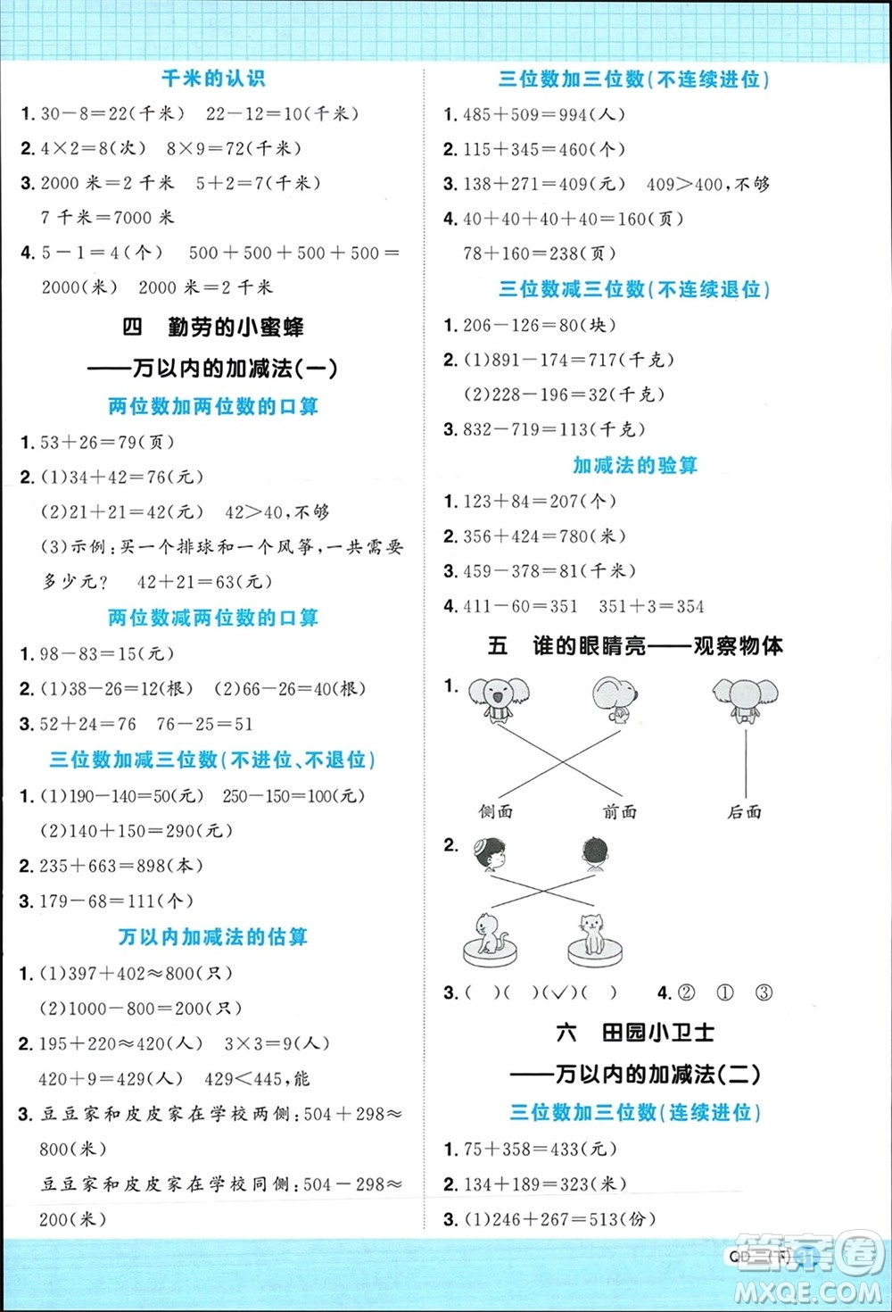 江西教育出版社2024年春陽(yáng)光同學(xué)計(jì)算小達(dá)人二年級(jí)數(shù)學(xué)下冊(cè)青島版參考答案