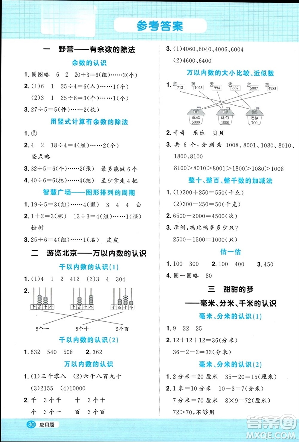 江西教育出版社2024年春陽(yáng)光同學(xué)計(jì)算小達(dá)人二年級(jí)數(shù)學(xué)下冊(cè)青島版參考答案