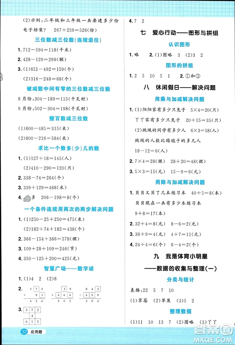 江西教育出版社2024年春陽(yáng)光同學(xué)計(jì)算小達(dá)人二年級(jí)數(shù)學(xué)下冊(cè)青島版參考答案