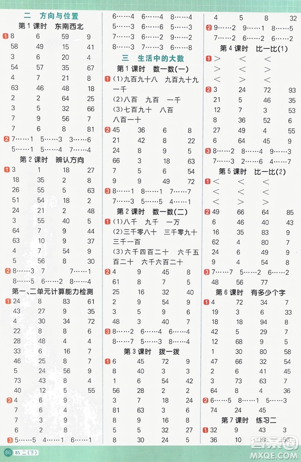 江西教育出版社2024年春陽光同學計算小達人二年級數(shù)學下冊北師大版參考答案