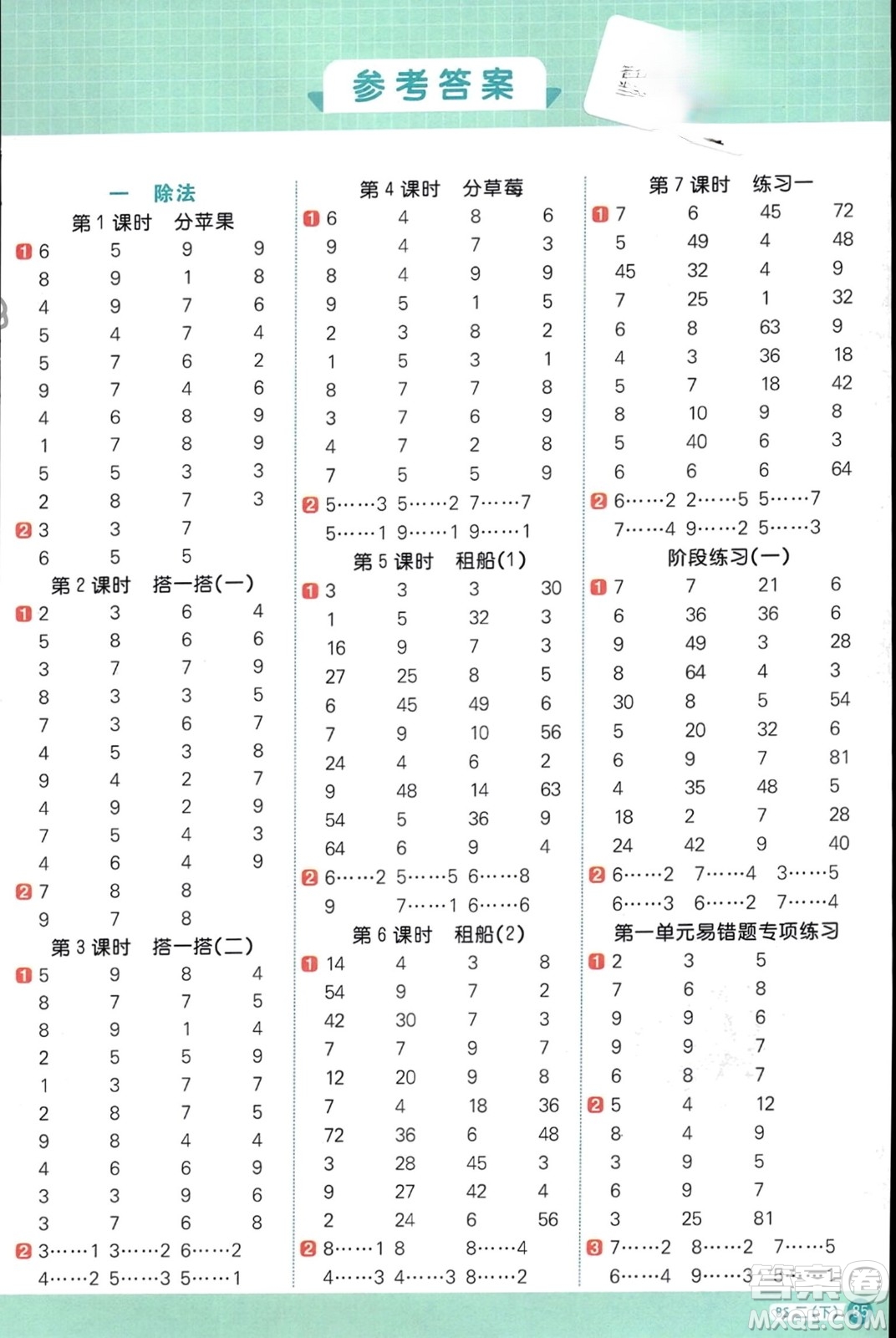 江西教育出版社2024年春陽光同學計算小達人二年級數(shù)學下冊北師大版參考答案