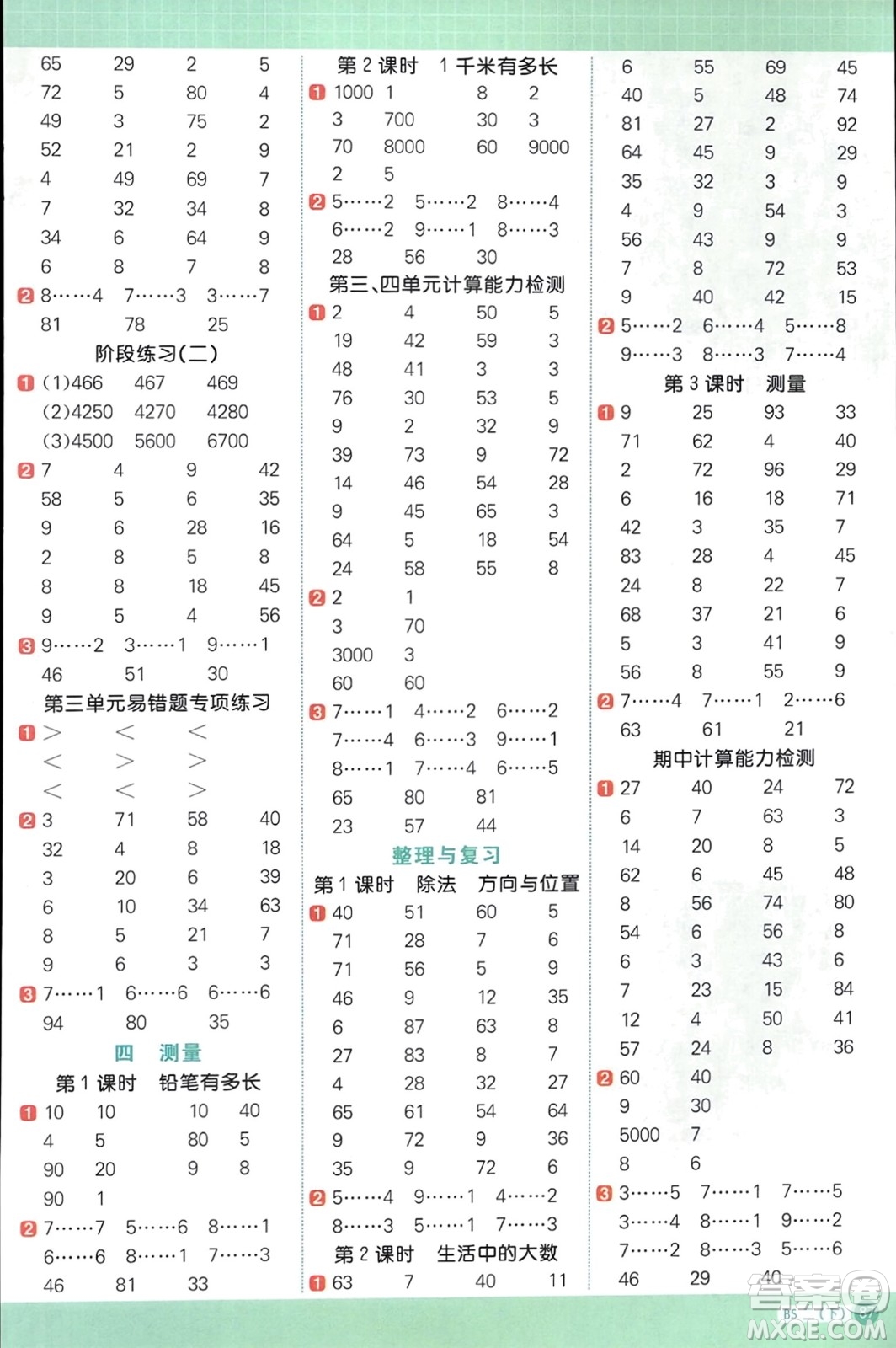 江西教育出版社2024年春陽光同學計算小達人二年級數(shù)學下冊北師大版參考答案