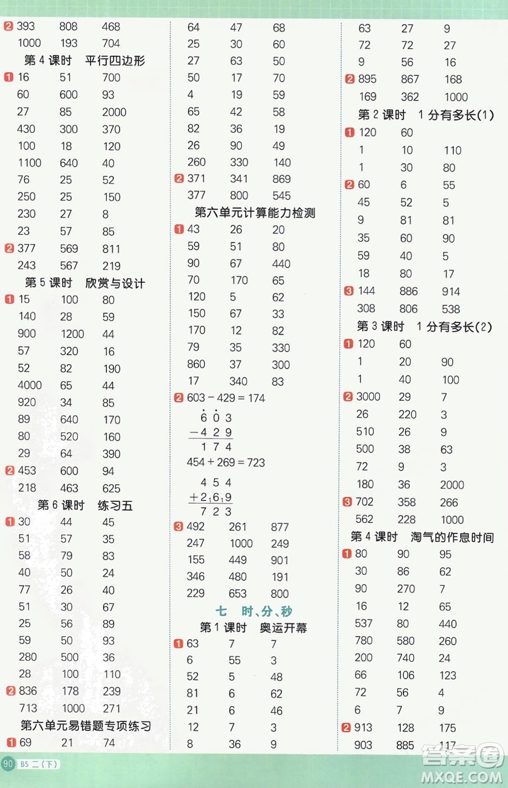 江西教育出版社2024年春陽光同學計算小達人二年級數(shù)學下冊北師大版參考答案