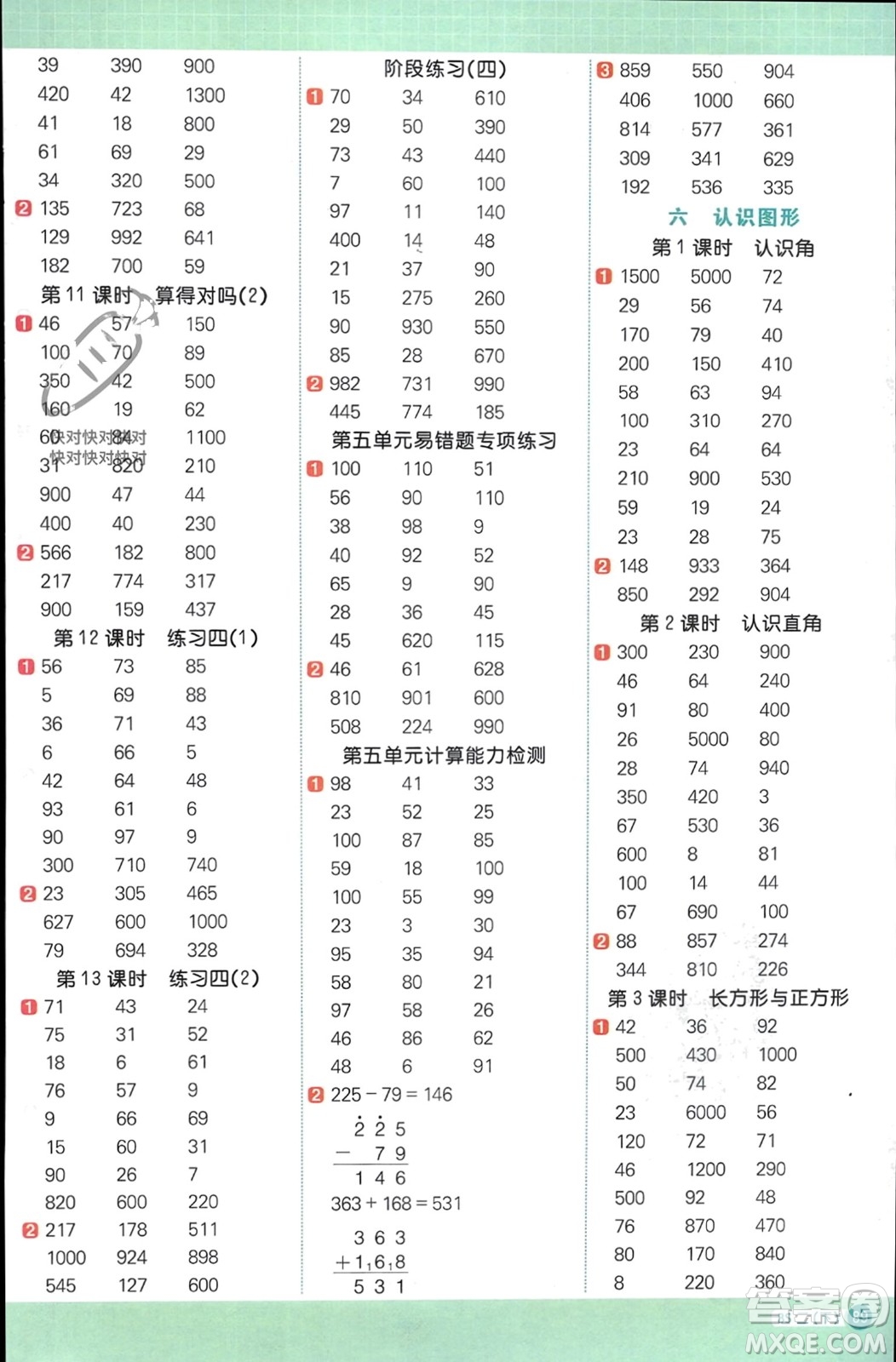 江西教育出版社2024年春陽光同學計算小達人二年級數(shù)學下冊北師大版參考答案