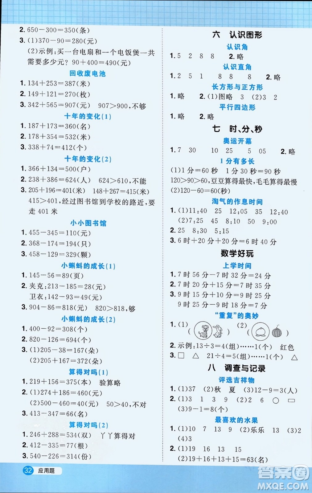 江西教育出版社2024年春陽光同學計算小達人二年級數(shù)學下冊北師大版參考答案