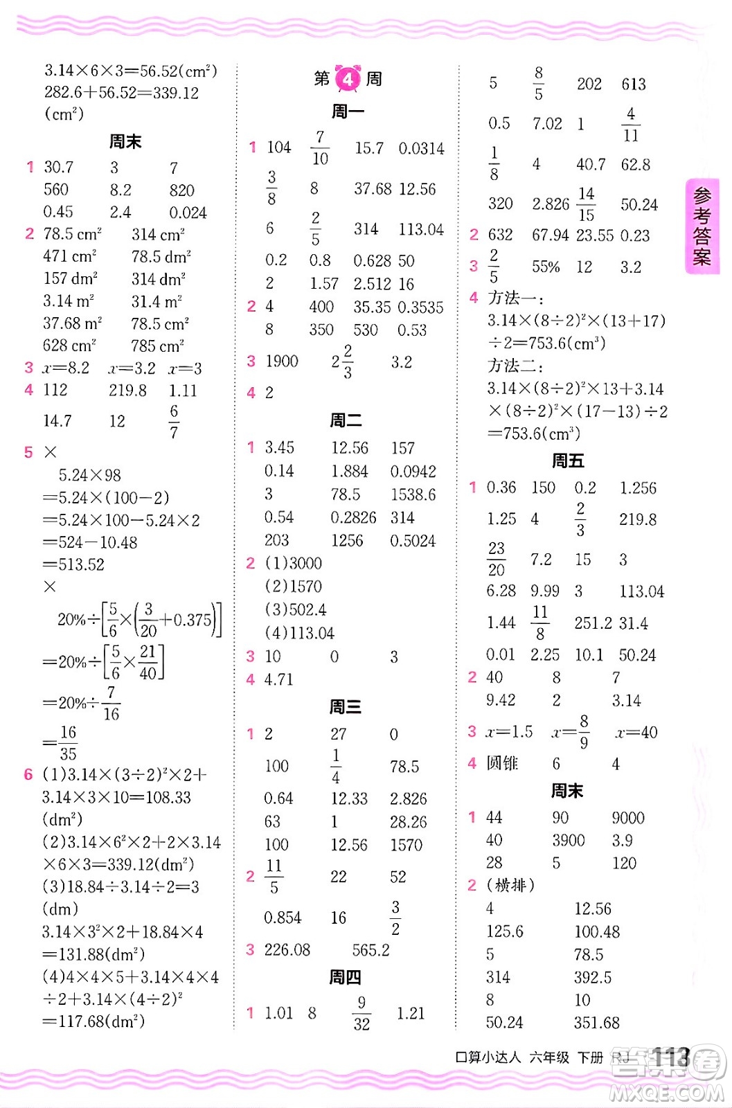 江西人民出版社2024年春王朝霞口算小達(dá)人六年級數(shù)學(xué)下冊人教版答案