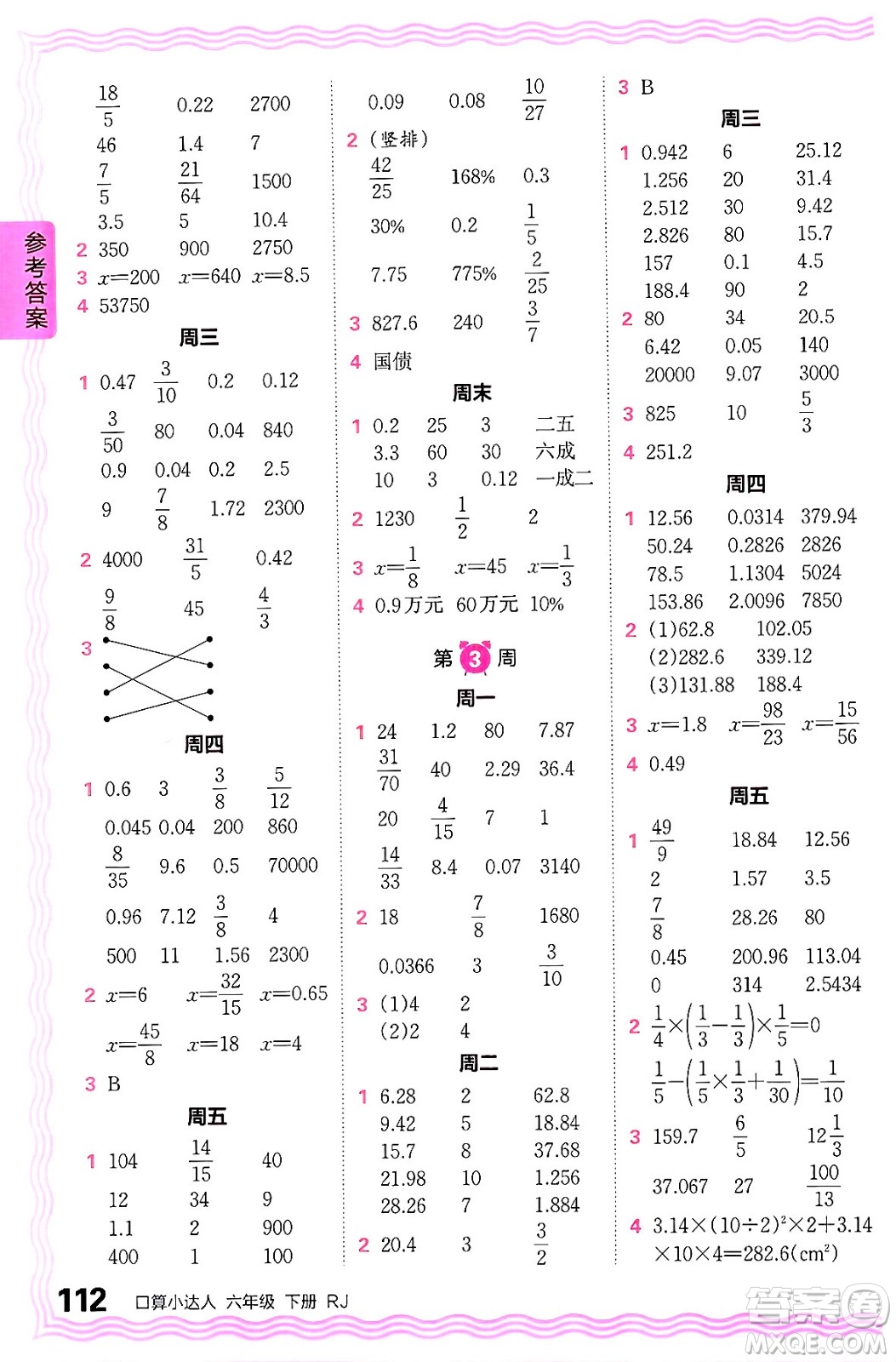 江西人民出版社2024年春王朝霞口算小達(dá)人六年級數(shù)學(xué)下冊人教版答案