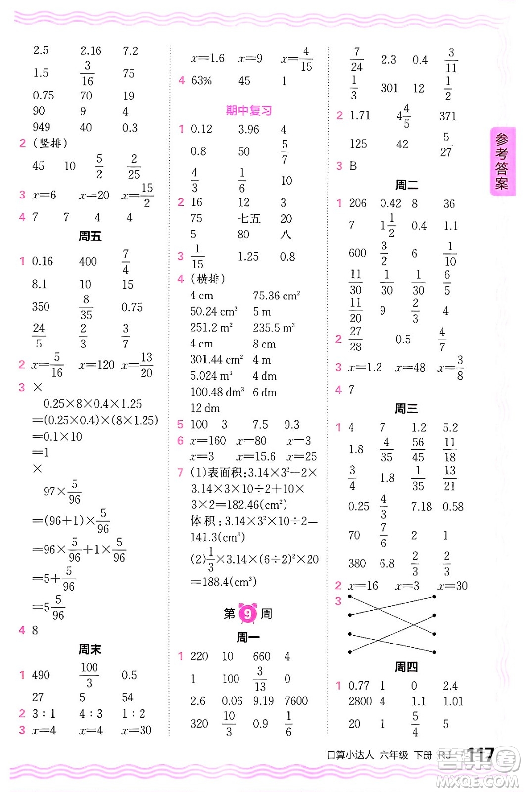 江西人民出版社2024年春王朝霞口算小達(dá)人六年級數(shù)學(xué)下冊人教版答案