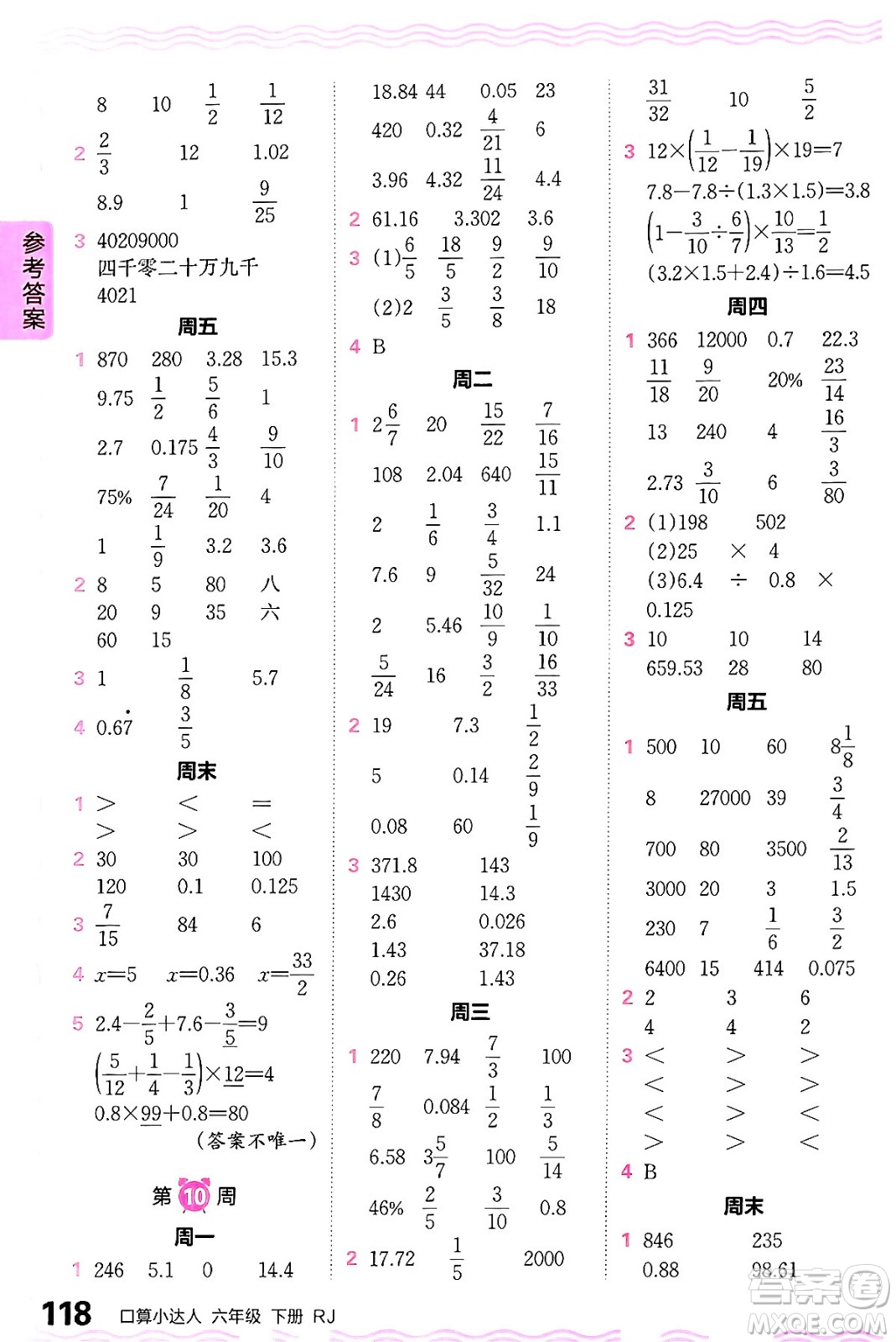 江西人民出版社2024年春王朝霞口算小達(dá)人六年級數(shù)學(xué)下冊人教版答案