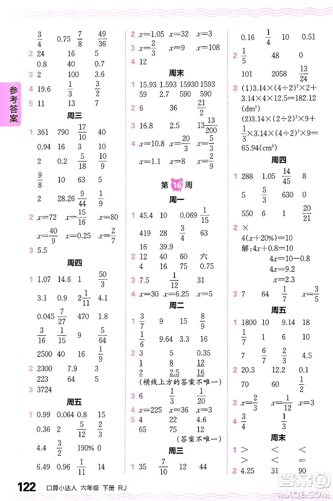 江西人民出版社2024年春王朝霞口算小達(dá)人六年級數(shù)學(xué)下冊人教版答案